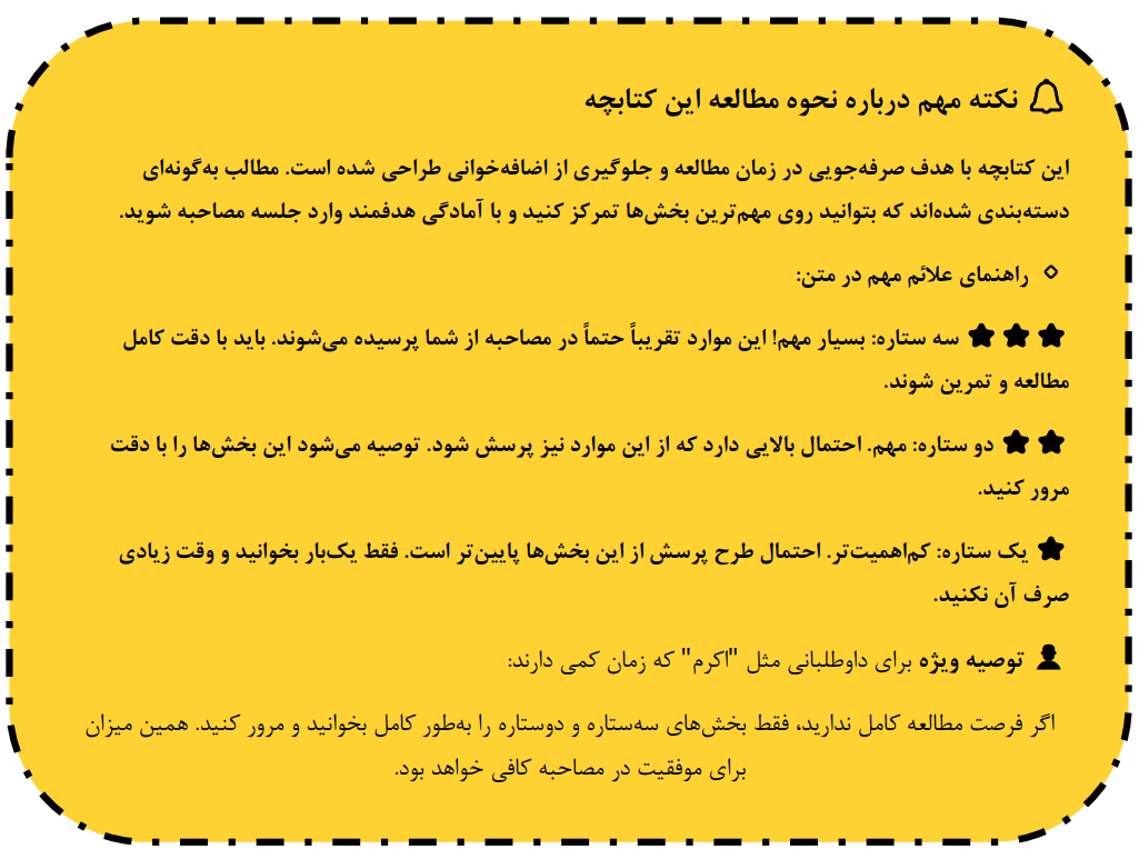 راهنمای کتابچه مصاحبه فرهنگیان
